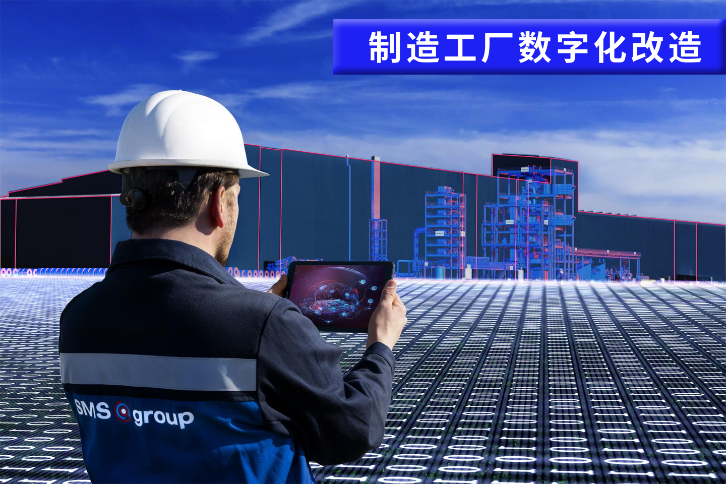 易云維談制造工廠數字化改造