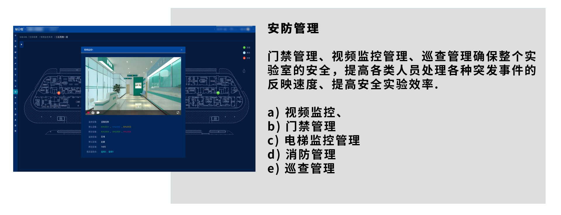 醫療實驗室設備智能管理