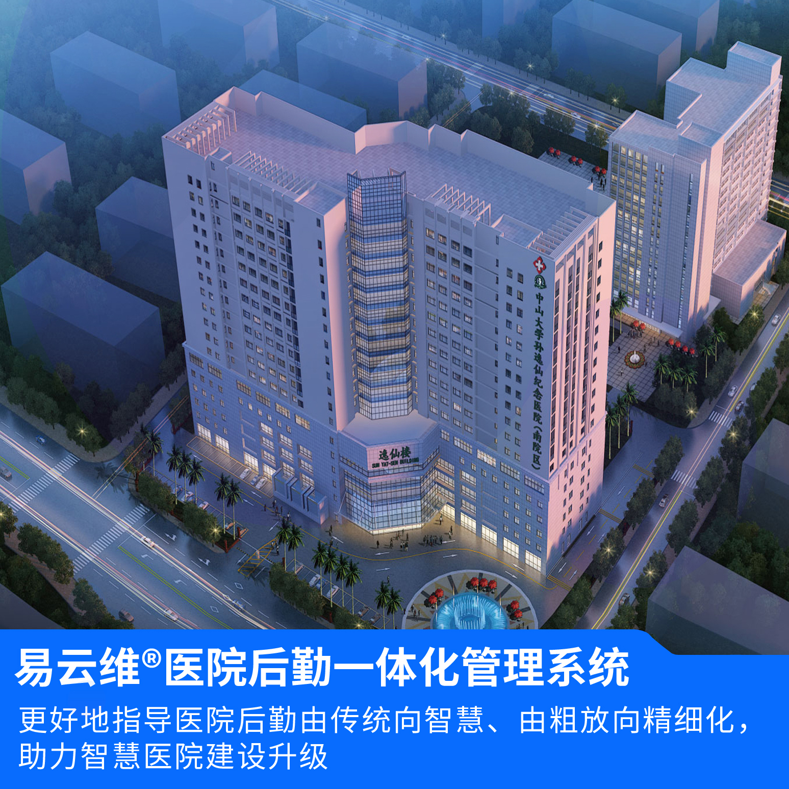 醫院后勤一體化管理系統，助力智慧醫院建設升級