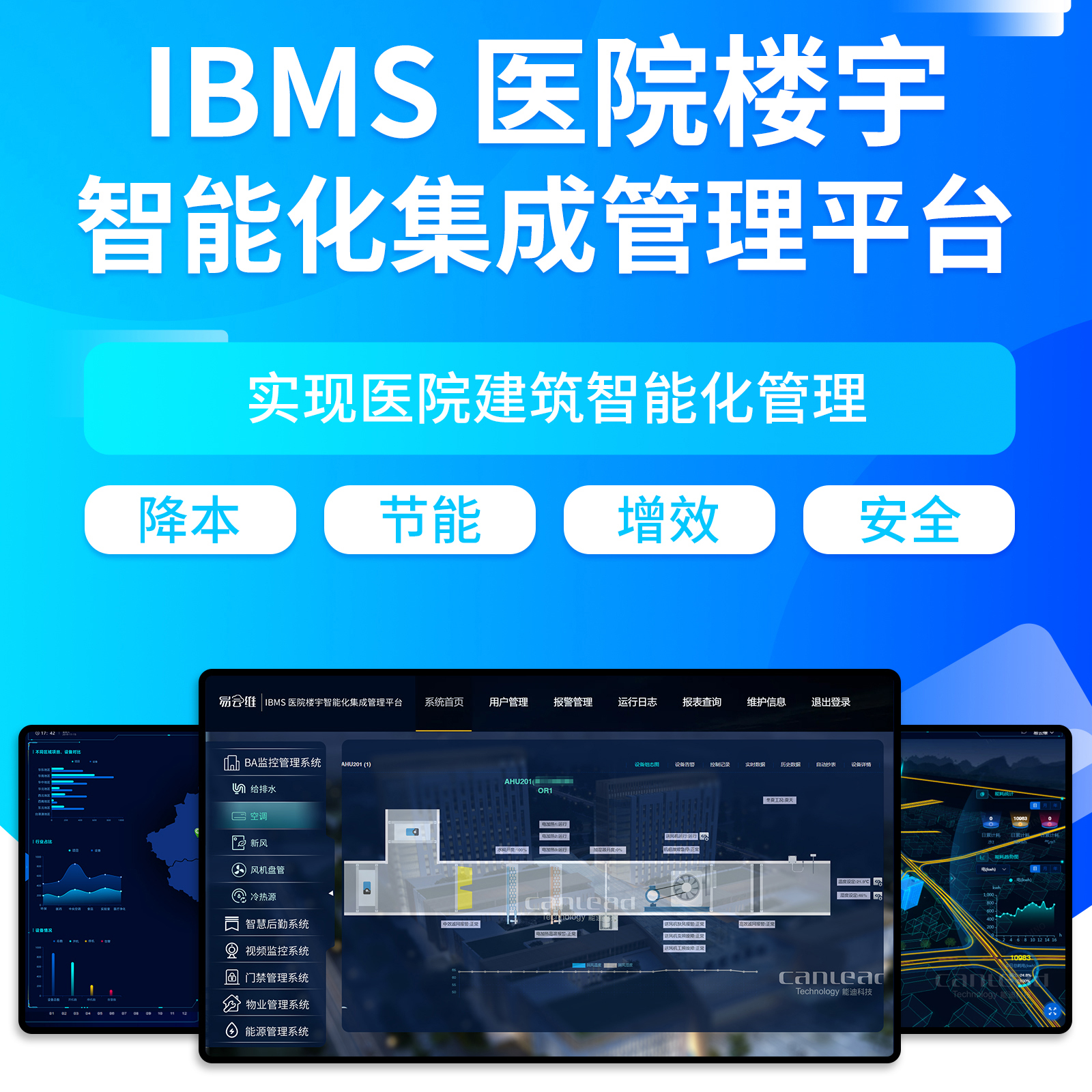 IBMS醫院樓宇智能化集成管理平臺，實現醫院建筑智能化管理
