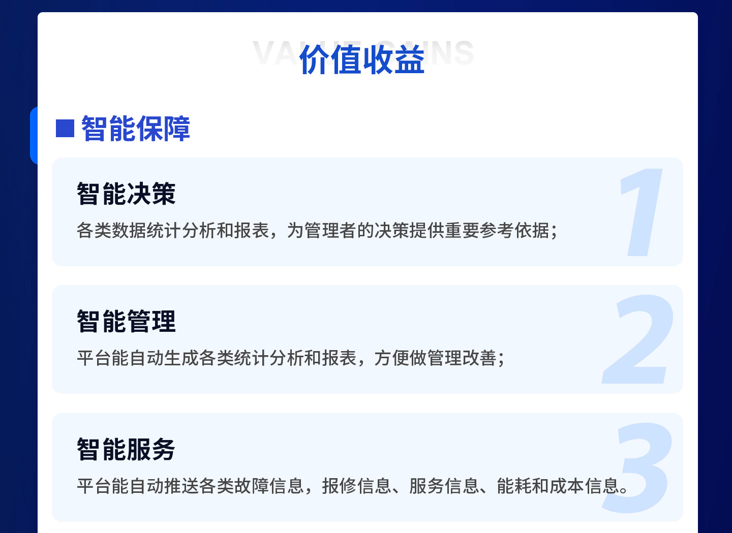 助力建筑管理安全、高效、科學